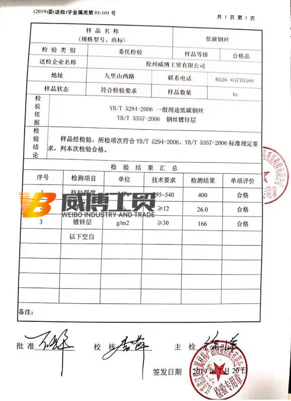 鍍鋅鐵絲檢測報(bào)告