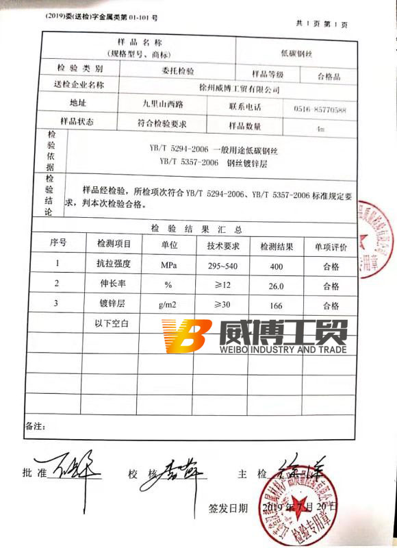 鍍鋅鐵絲檢測(cè)報(bào)告