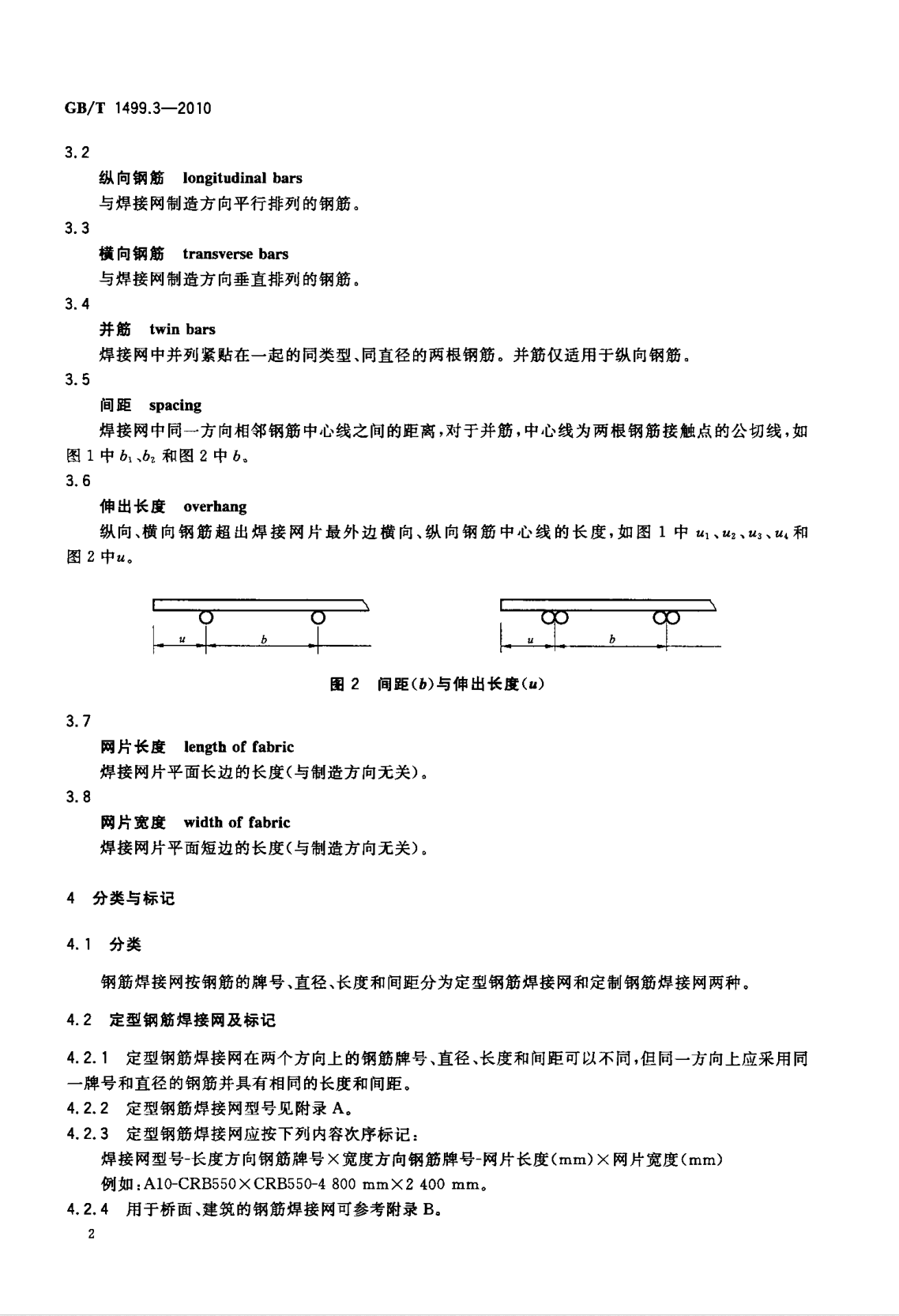 鋼筋網(wǎng)片國(guó)家標(biāo)準(zhǔn)《GB/T 1499.3-2010 鋼筋混凝土用鋼 第3部分 鋼筋焊接網(wǎng)》