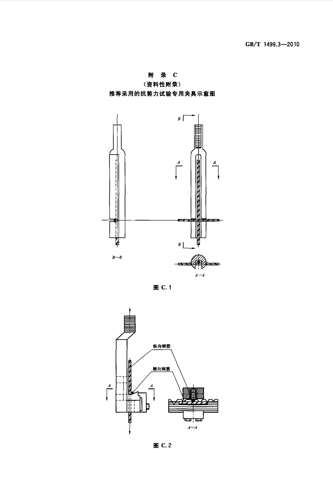 鋼筋網(wǎng)片國(guó)家標(biāo)準(zhǔn)《GB/T 1499.3-2010 鋼筋混凝土用鋼 第3部分 鋼筋焊接網(wǎng)》